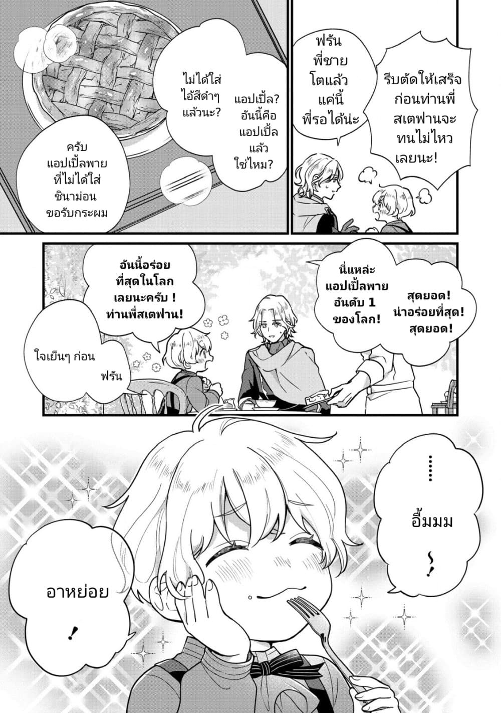 Akuyaku no Goreisoku no Dounika shitai Nichijou ตอนที่ 1 (27)